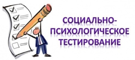 16 сентября 2024 г. стартовало социально-психологическое тестирование (СПТ)..