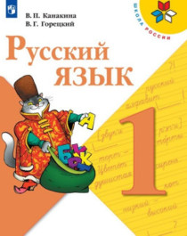 Русский язык..